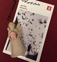 داستان لوسی گولت - قسمت سوم